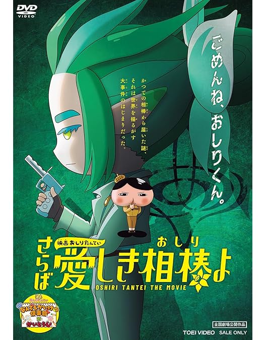 Amazon.co.jp: おしりたんていコズミックフロント コズっとなぞとき